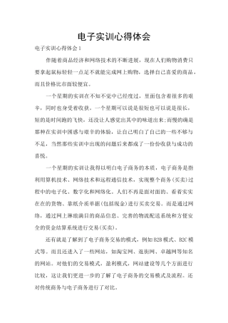 电子实训心得体会