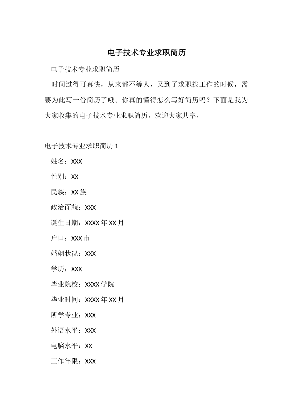 电子技术专业求职简历_第1页