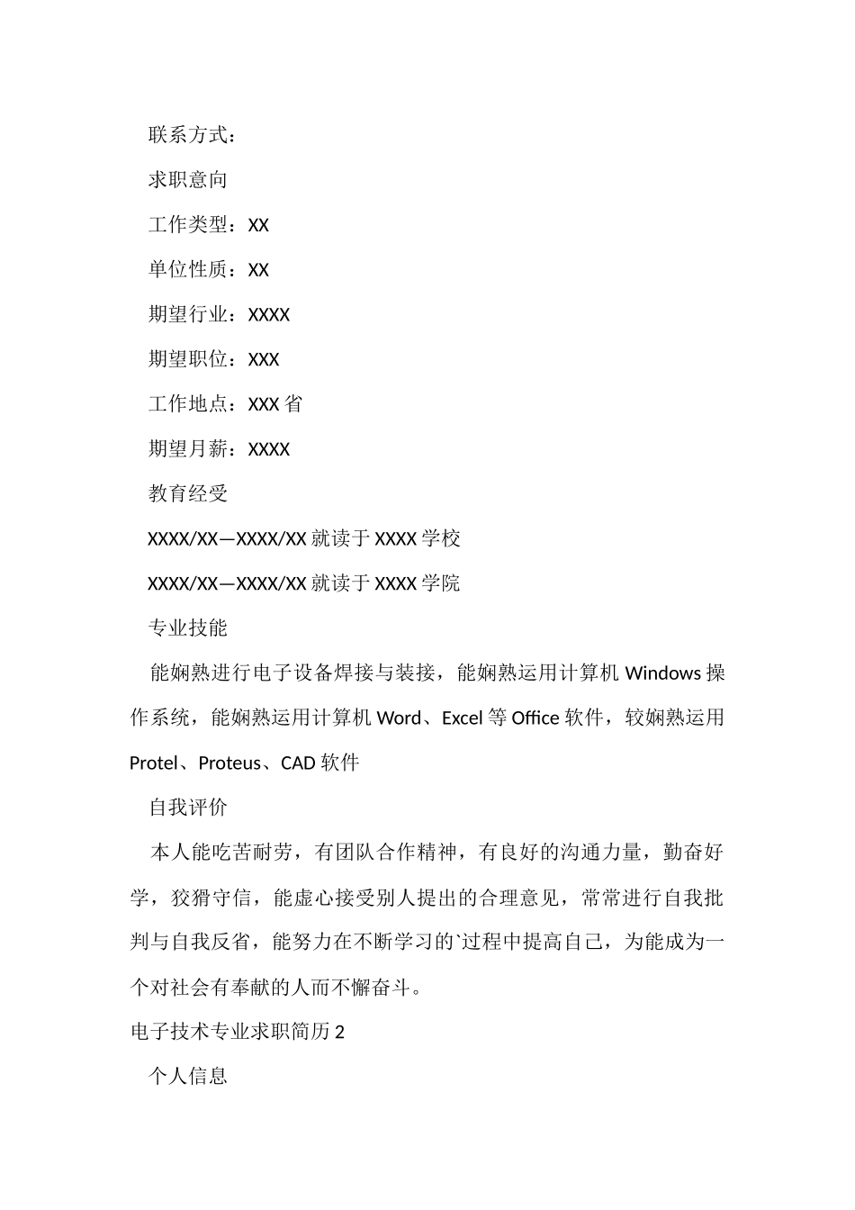 电子技术专业求职简历_第2页