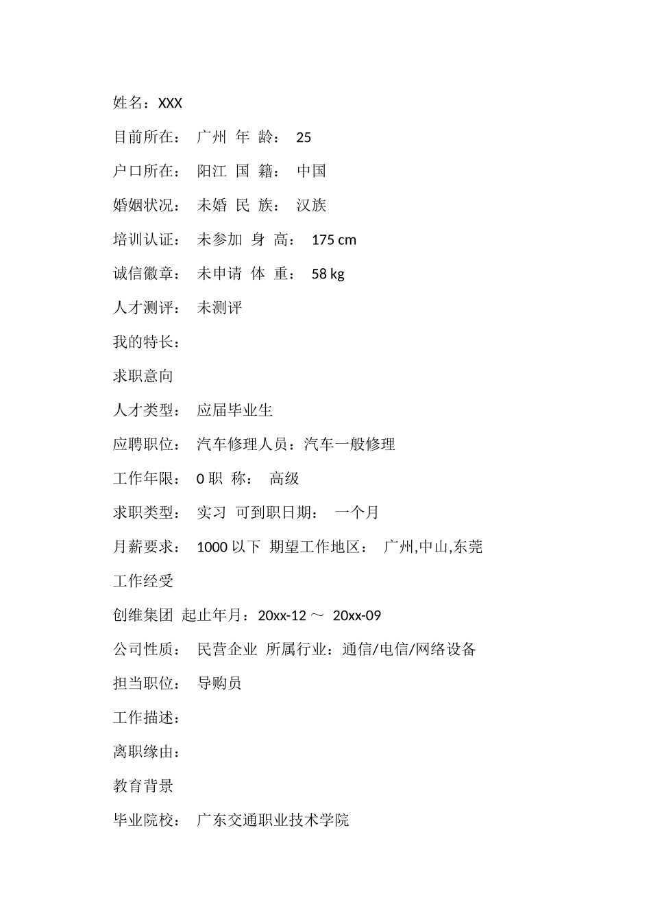 电子技术专业求职简历_第3页