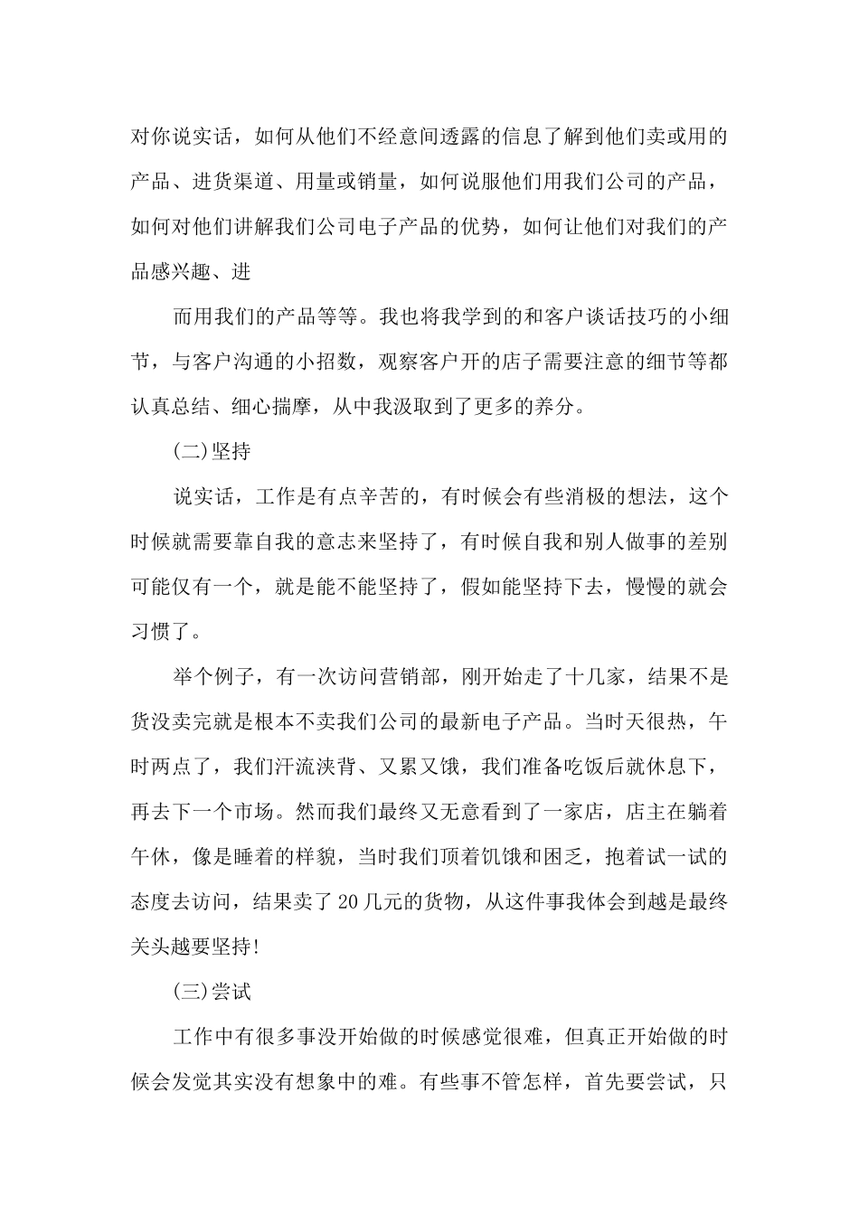 电子实习心得总结七篇_第3页
