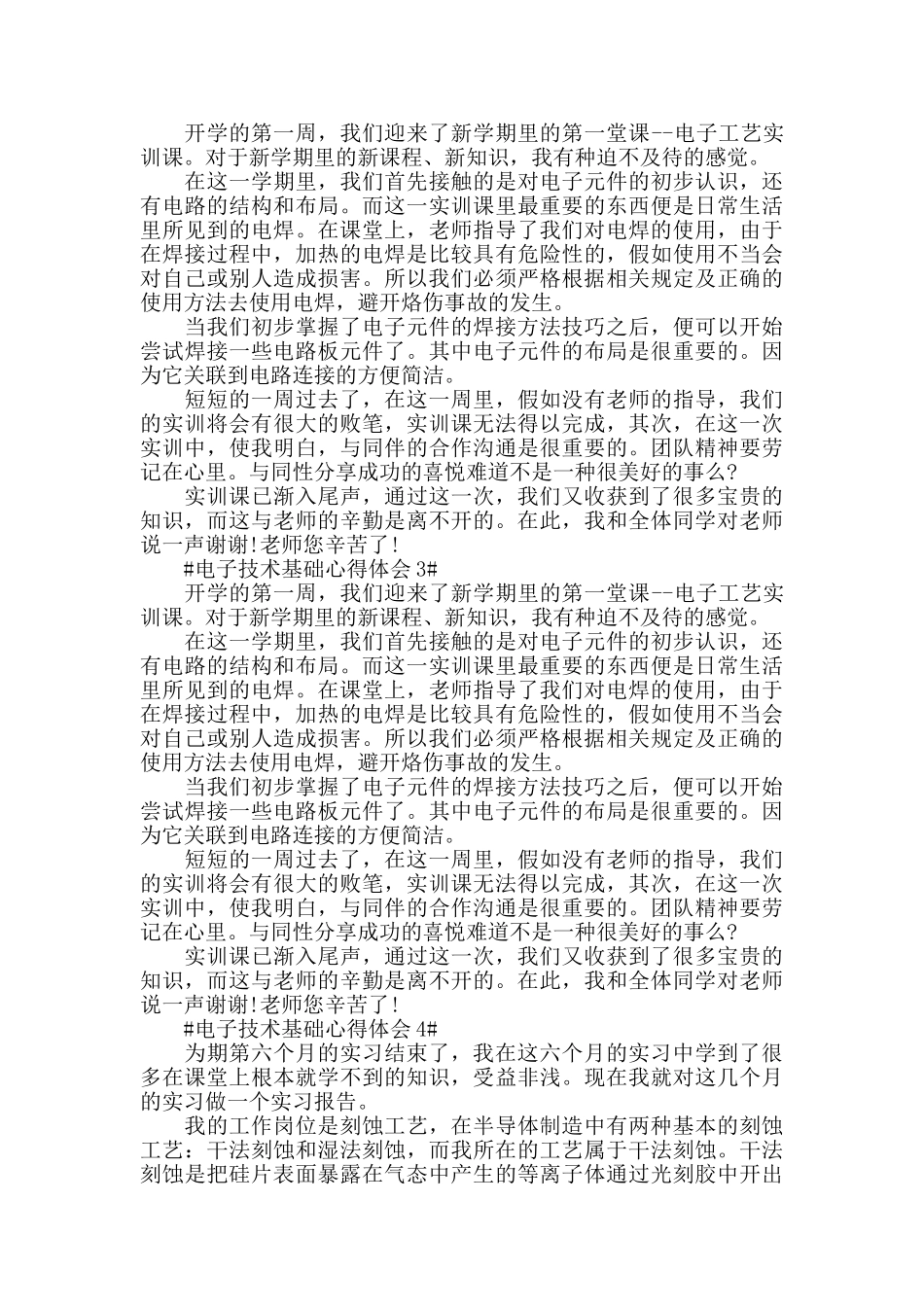 电子技术基础心得体会5篇_第2页