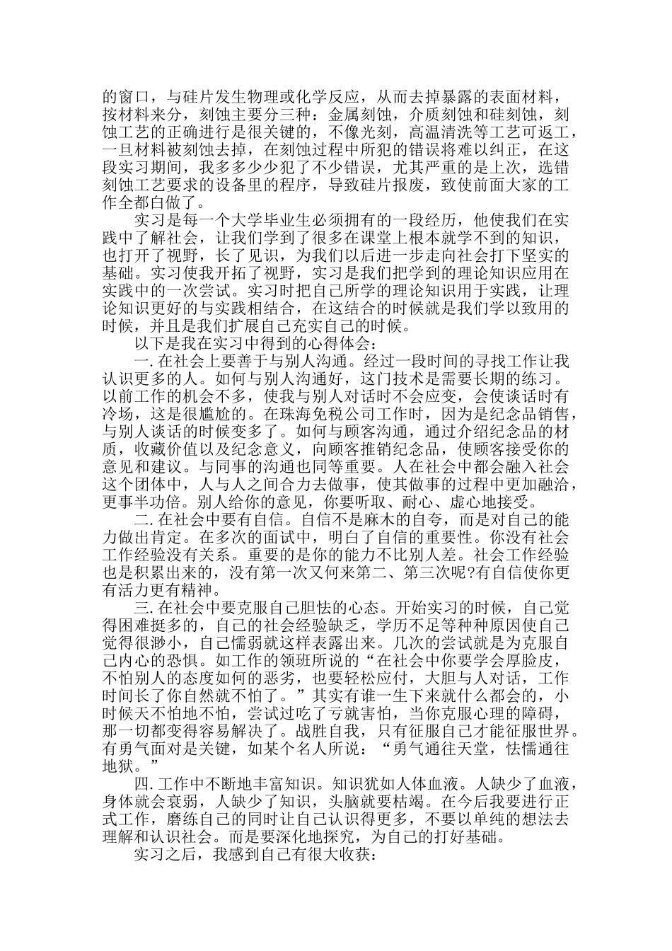 电子技术基础心得体会5篇_第3页