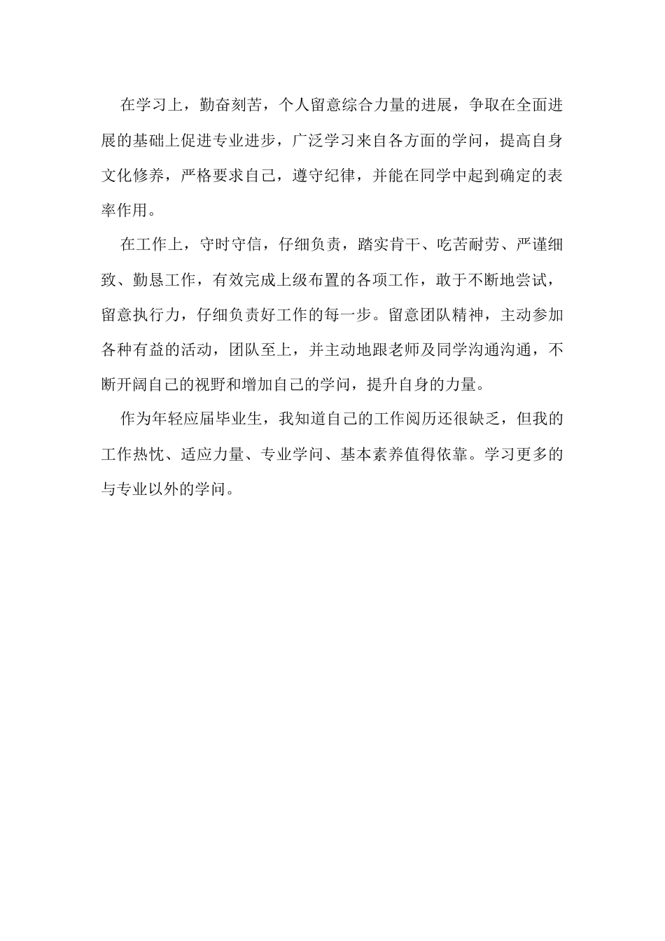 电子技术专业中专生的自我评价_第2页