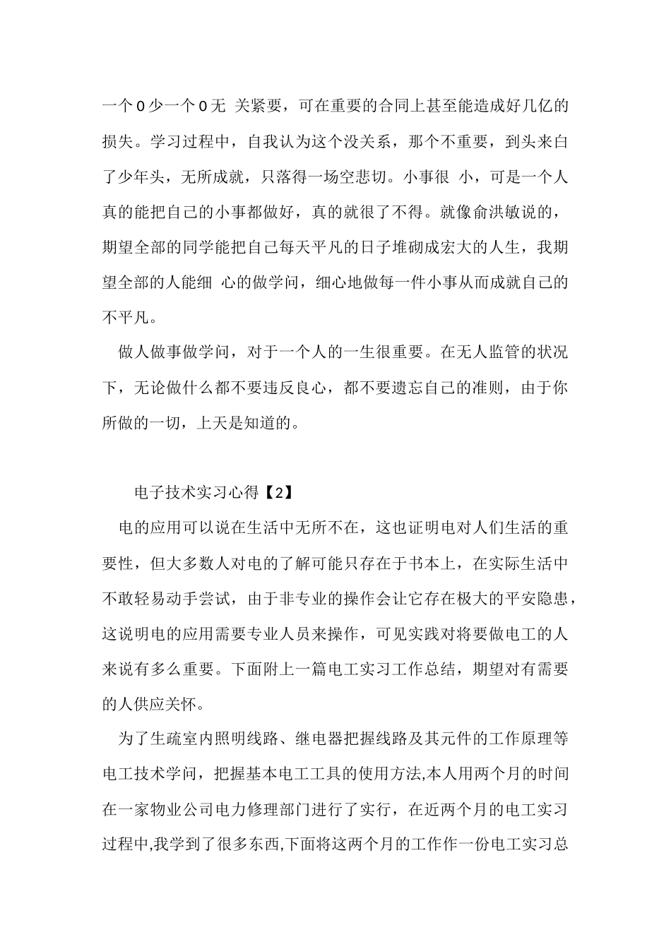 电子技术实习心得3篇_第3页