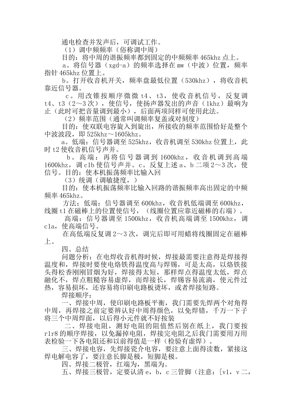 电子技术实习报告范文5篇_第2页