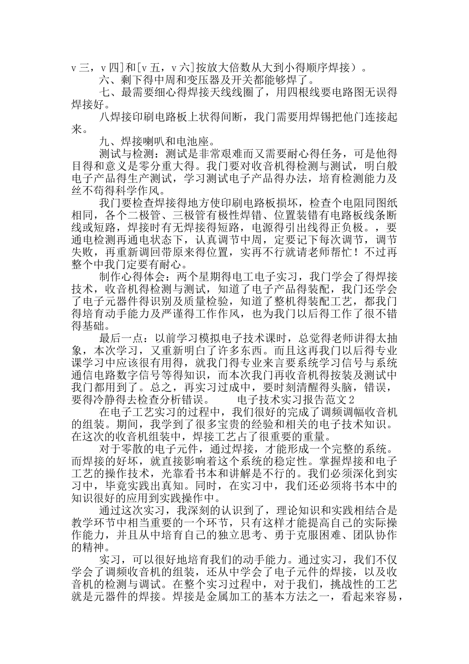 电子技术实习报告范文5篇_第3页