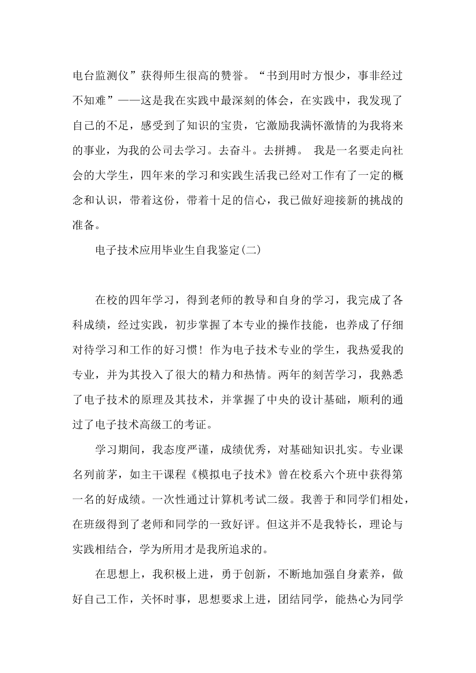 电子技术应用毕业生自我鉴定_第2页