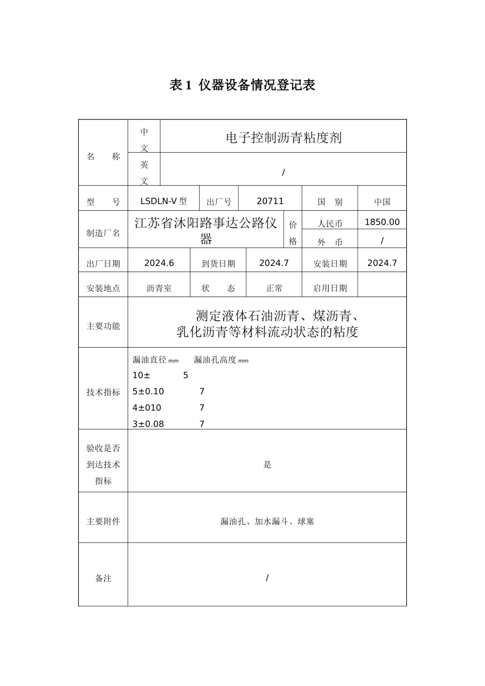 电子控制沥青粘度计_第3页