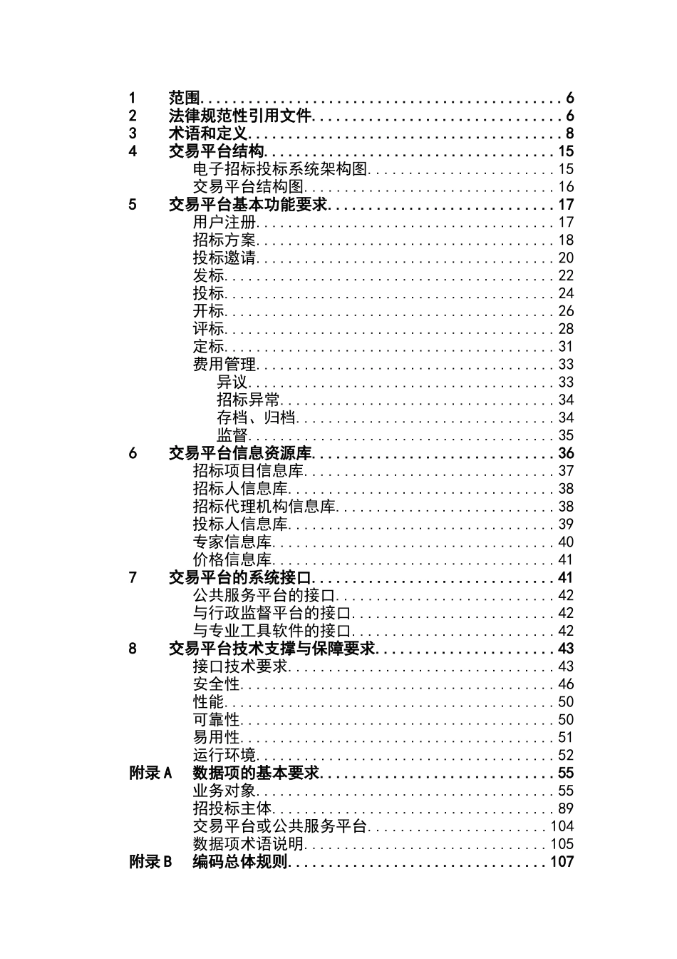 电子招标投标系统技术规范_第2页