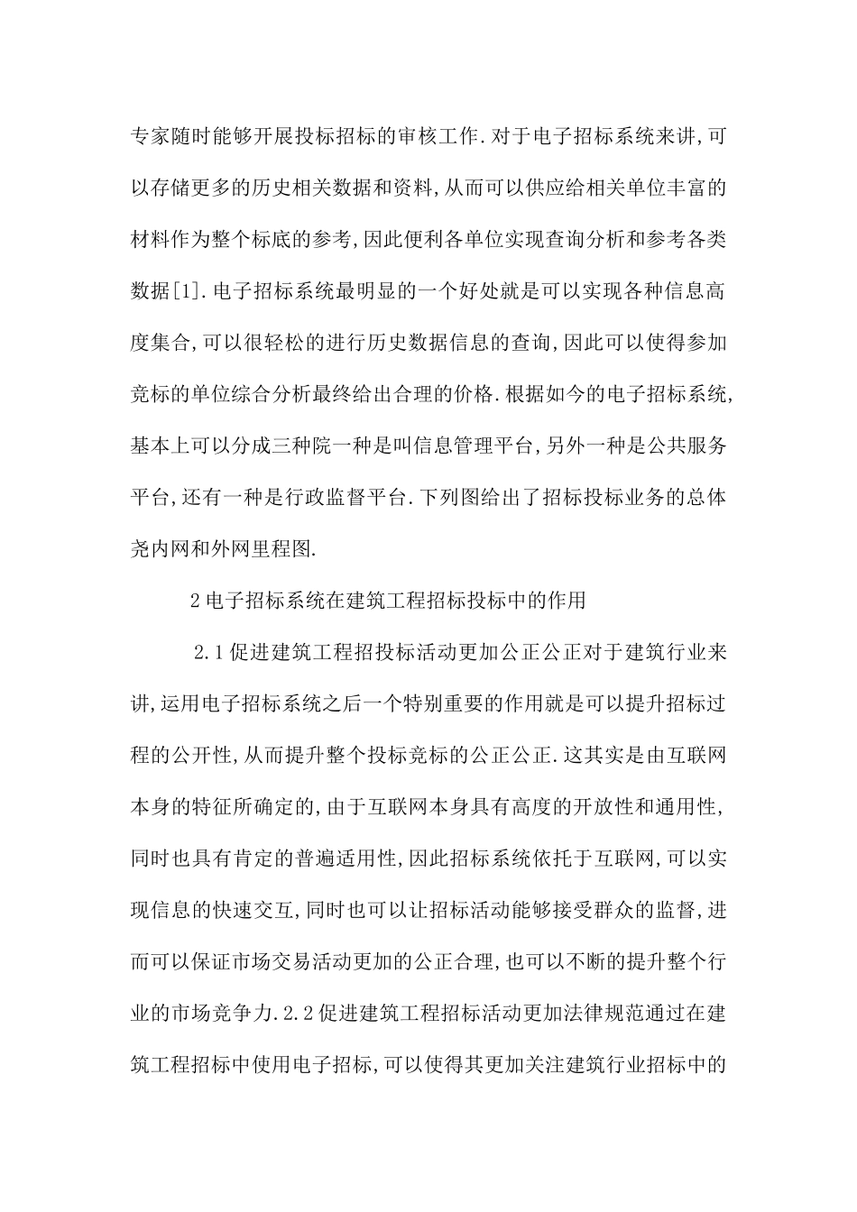 电子招标系统在建筑工程的应用_第2页