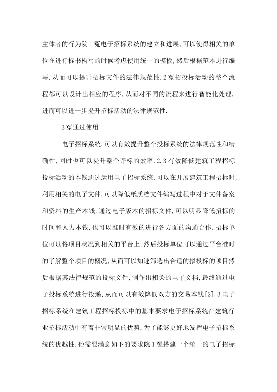 电子招标系统在建筑工程的应用_第3页