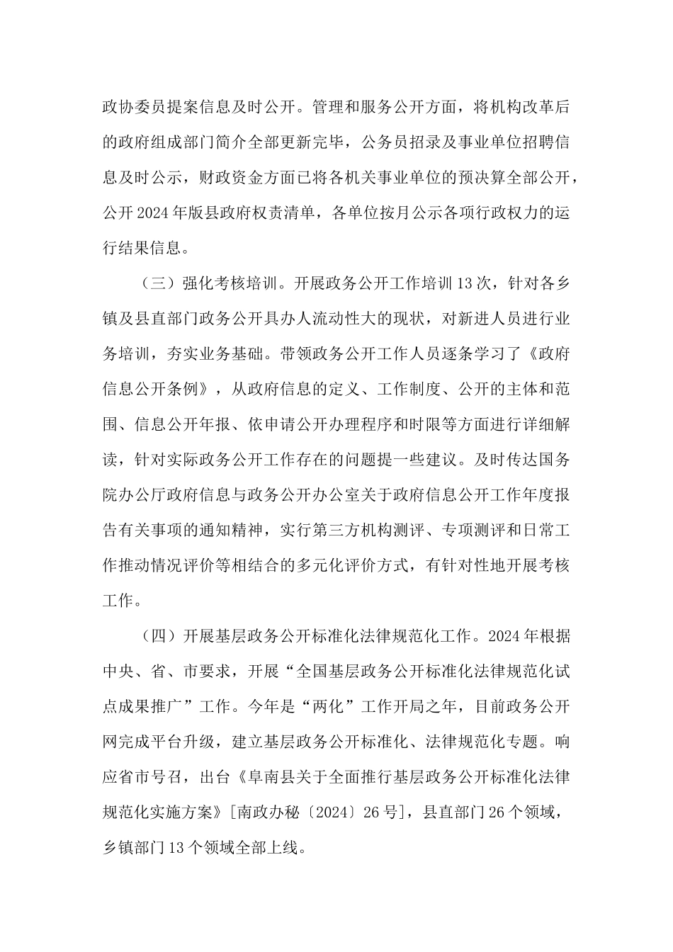 电子政务办工作总结及2024年工作计划_第3页