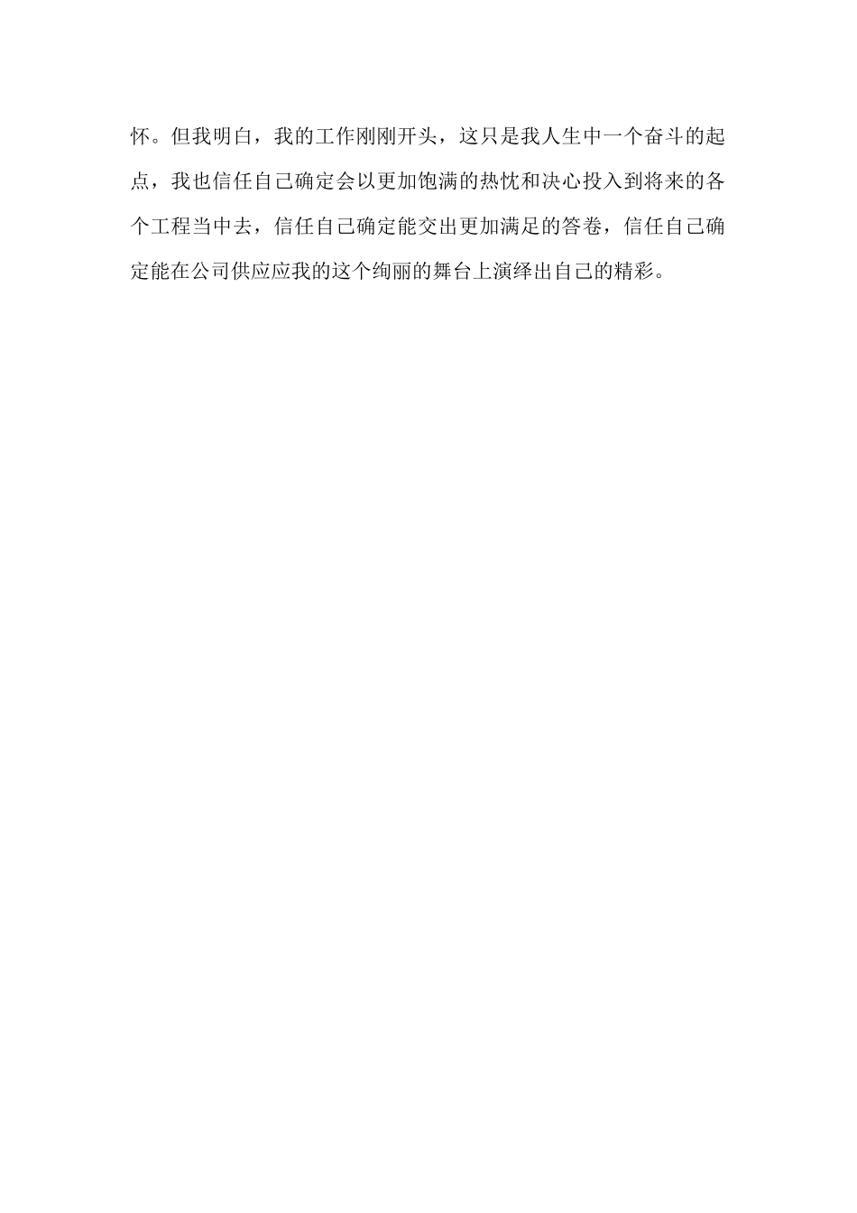 电子有限公司实习总结_第2页