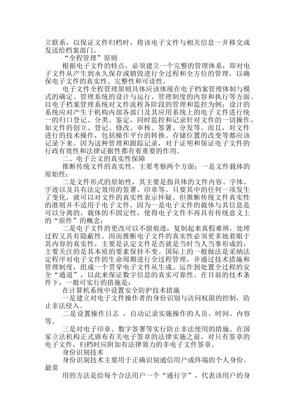 电子政务工作电子档案管理工作心得体会_第2页