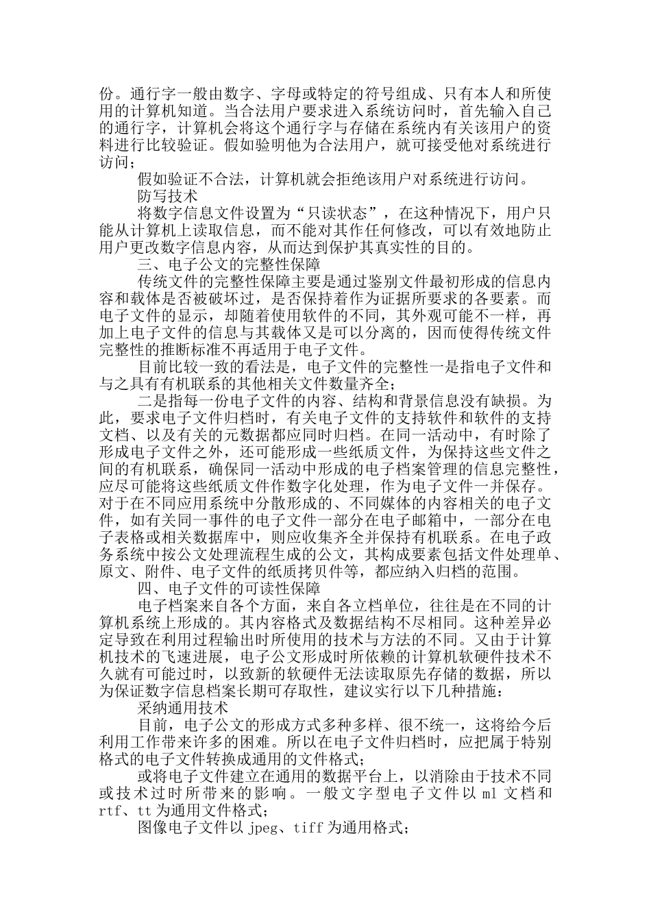 电子政务工作电子档案管理工作心得体会_第3页