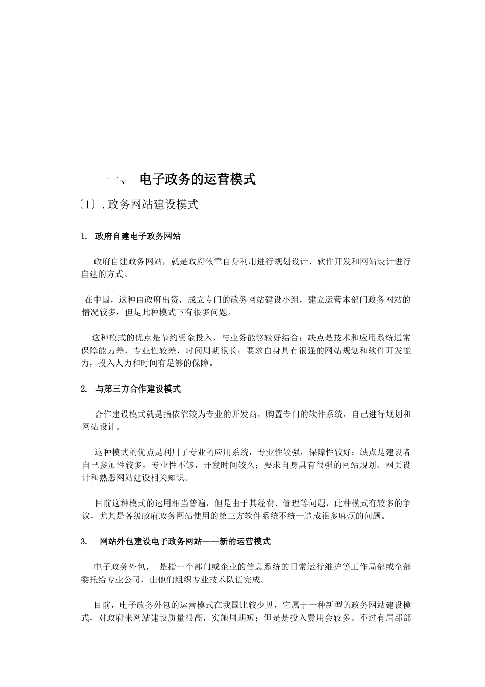 电子政务运营模式与特征_第3页