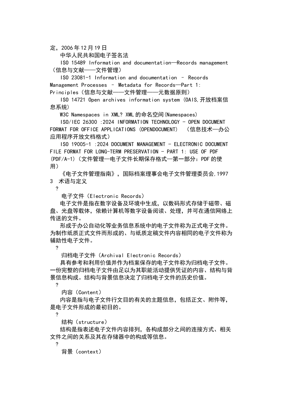 电子文件归档与管理规范_第2页