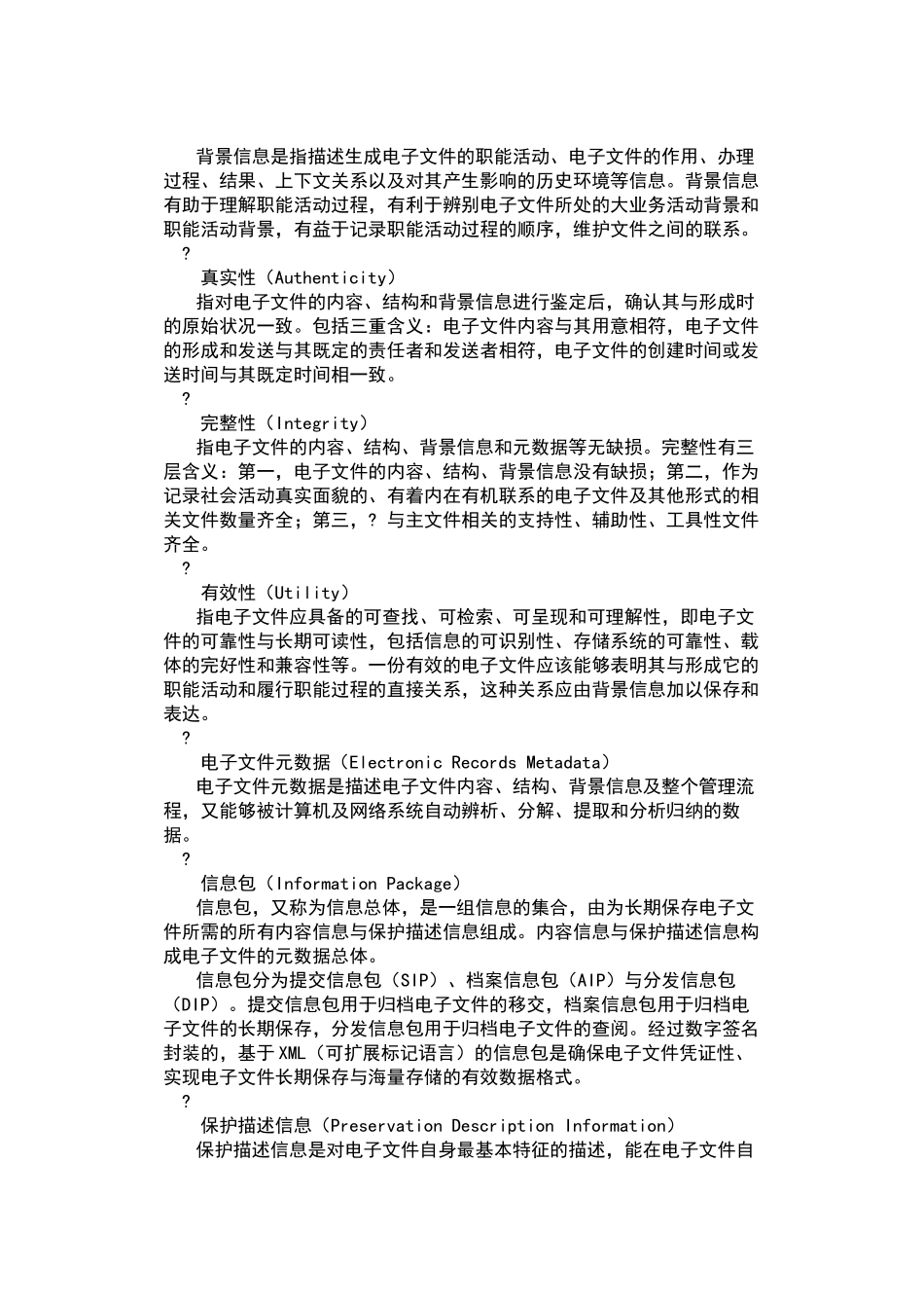 电子文件归档与管理规范_第3页