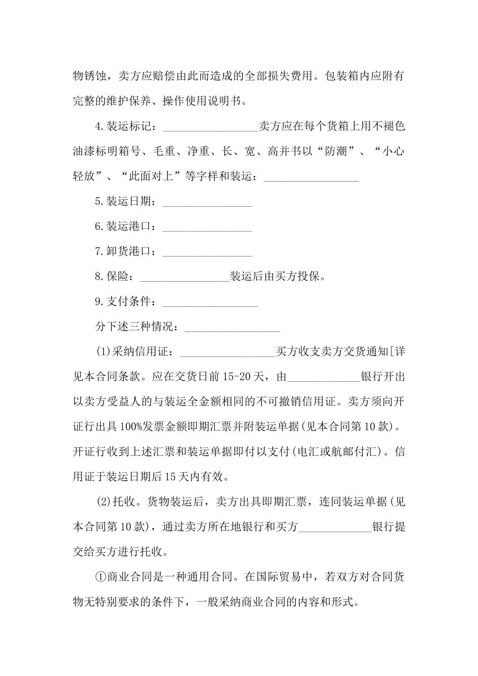 电子材料采购合同_第2页