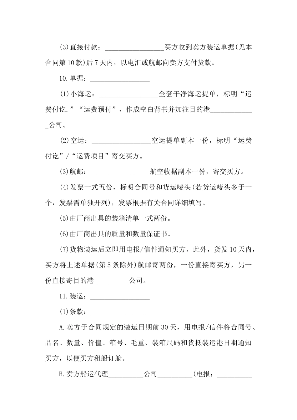 电子材料采购合同_第3页