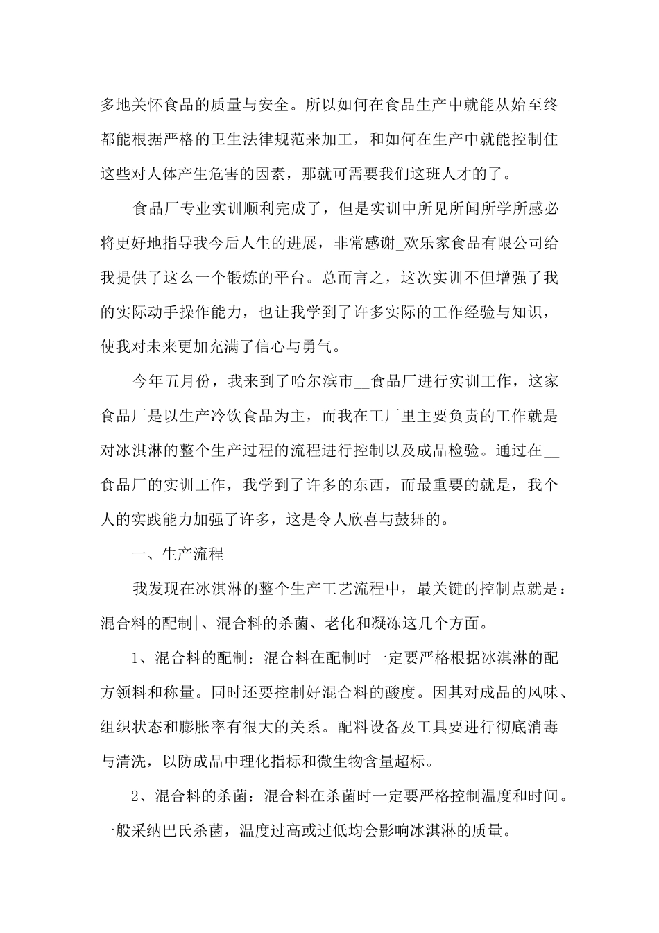 电子报税实训心得4篇_第2页