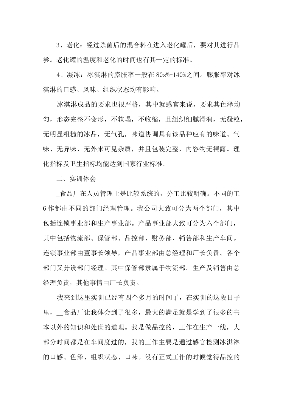 电子报税实训心得4篇_第3页