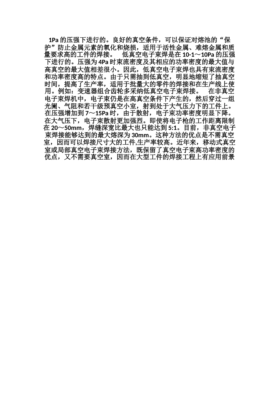 电子束焊工艺_第2页