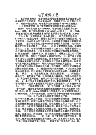 电子束焊工艺