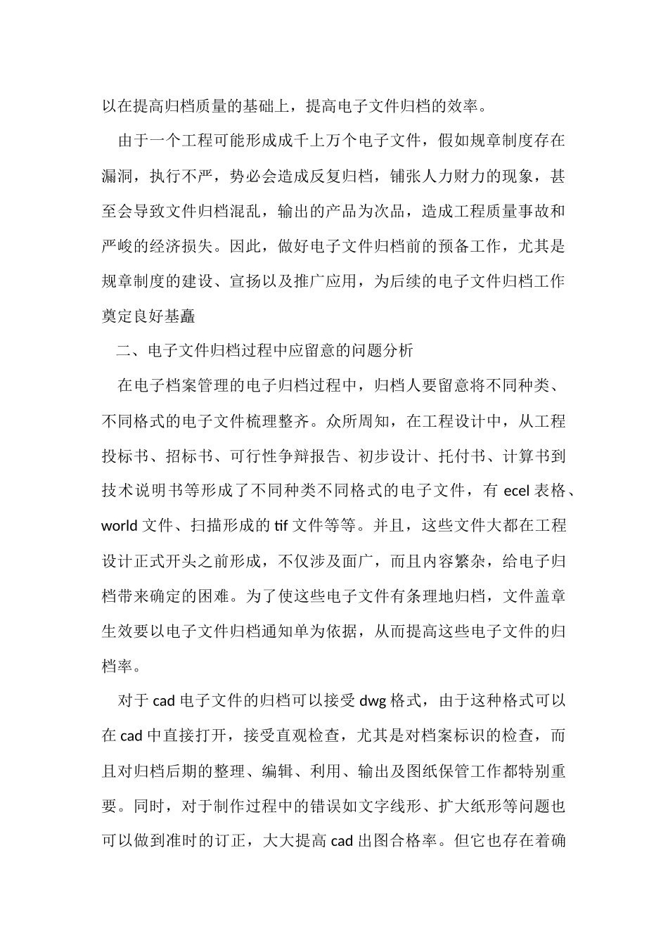 电子档案管理工作经验总结_第2页