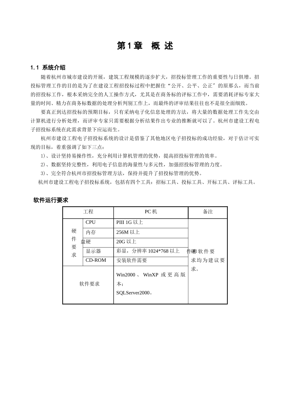 电子招投标系统说明书_第3页