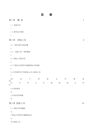 电子招投标系统说明书