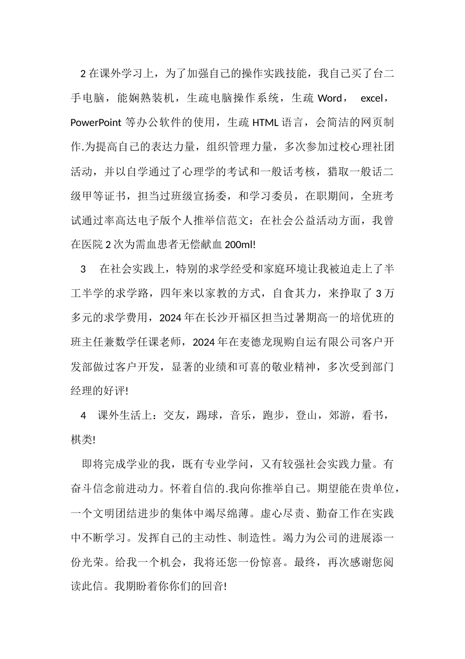 电子版个人信_第2页