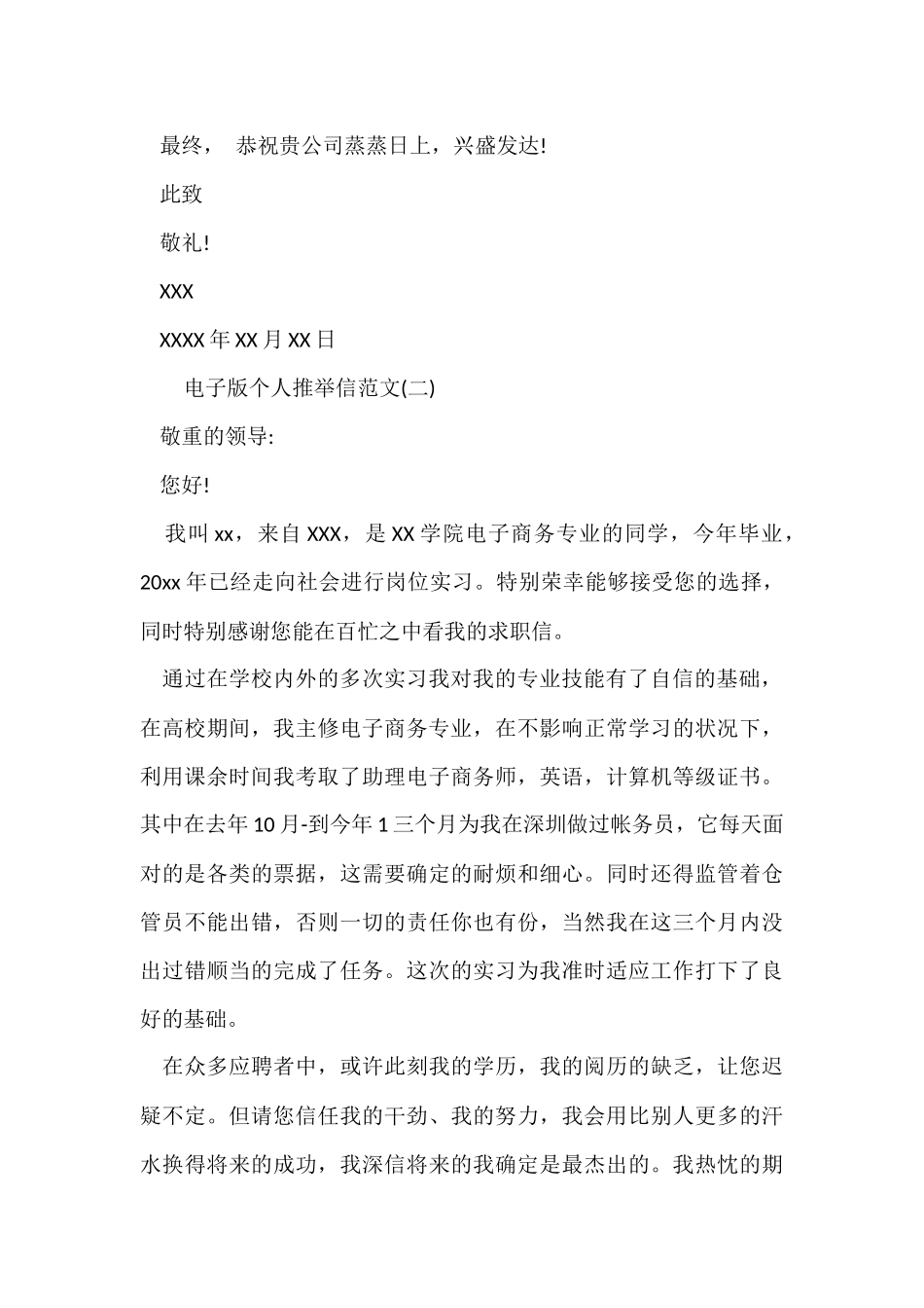 电子版个人信_第3页