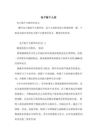 电子版个人信