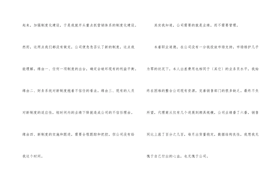 电子版2024公司经理辞职申请书_第3页