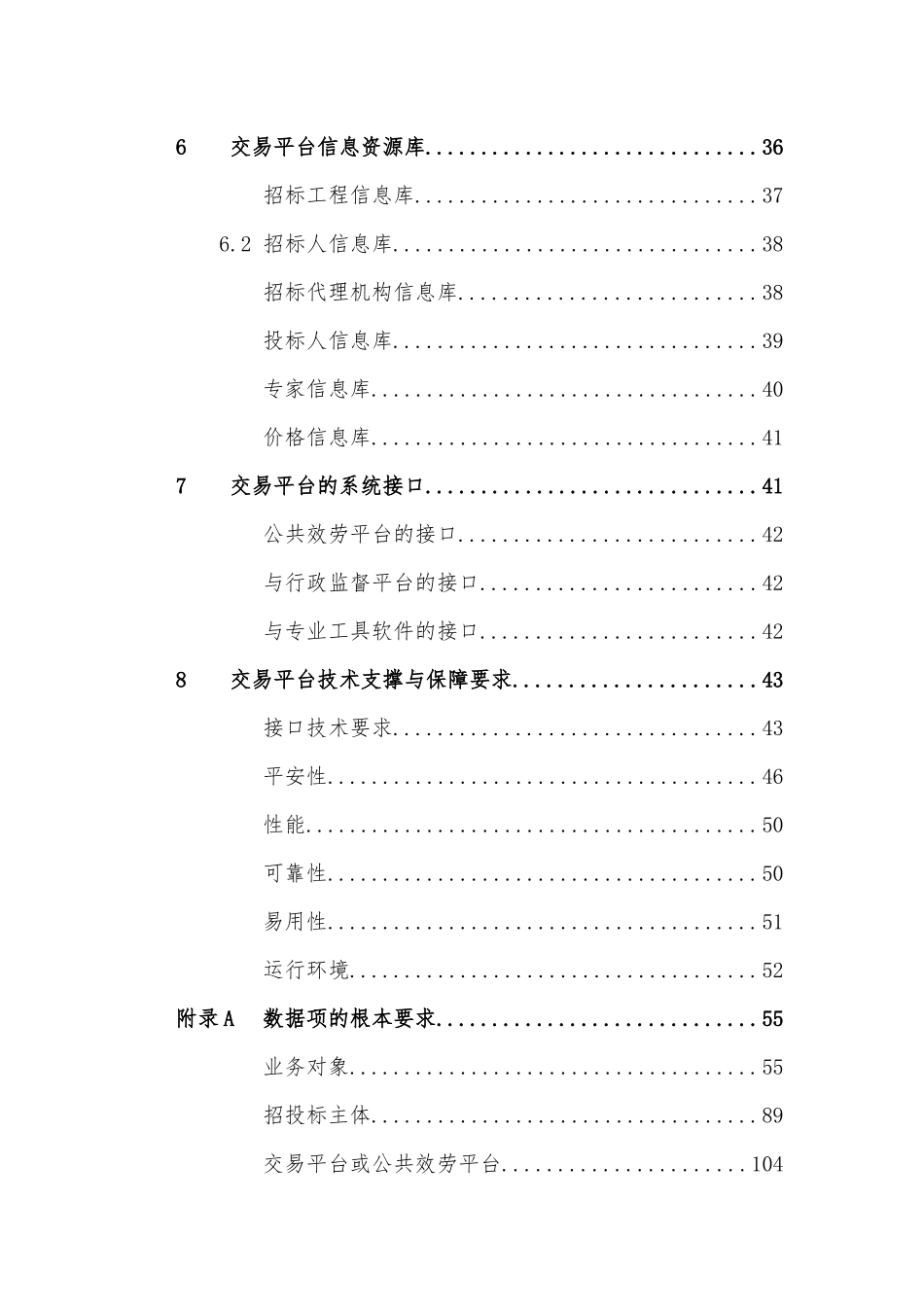 电子招标投标系统技术规范_第3页