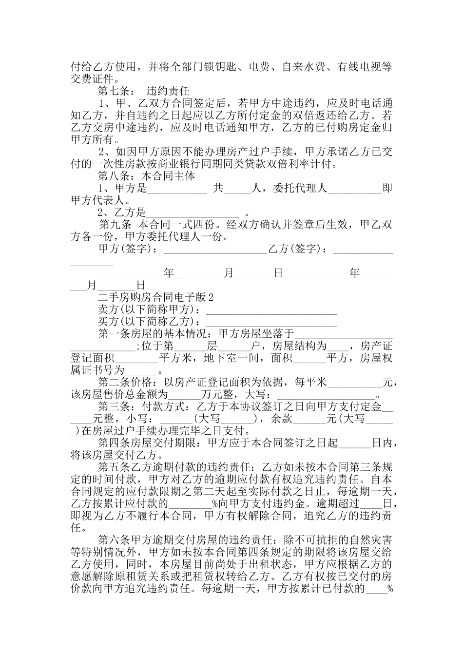 电子版个人二手房购房合同_第2页