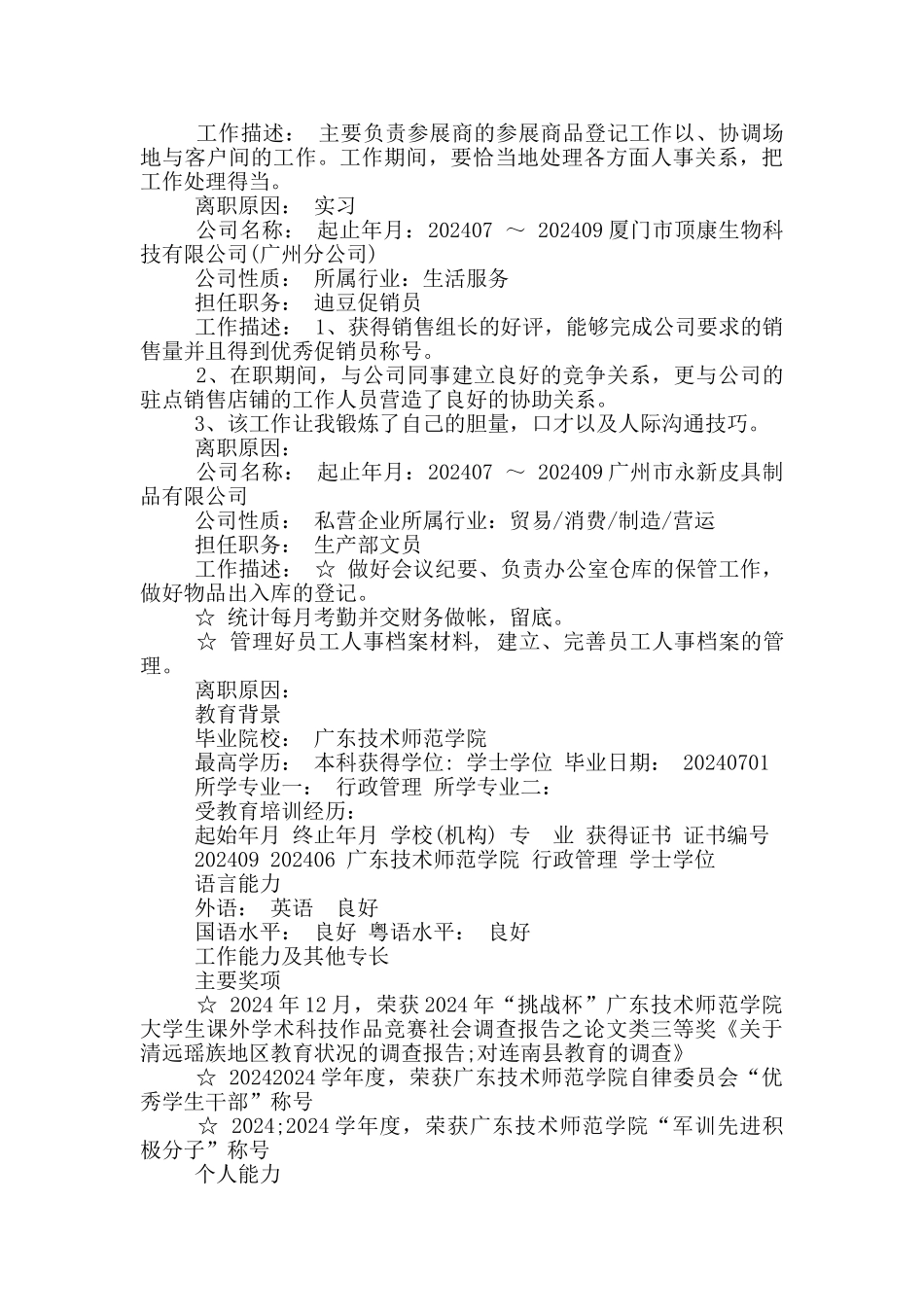 电子版个人简历范本3篇_第3页