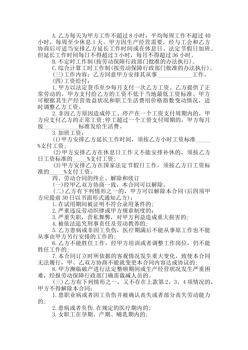 电子版劳动合同范本最新_第2页