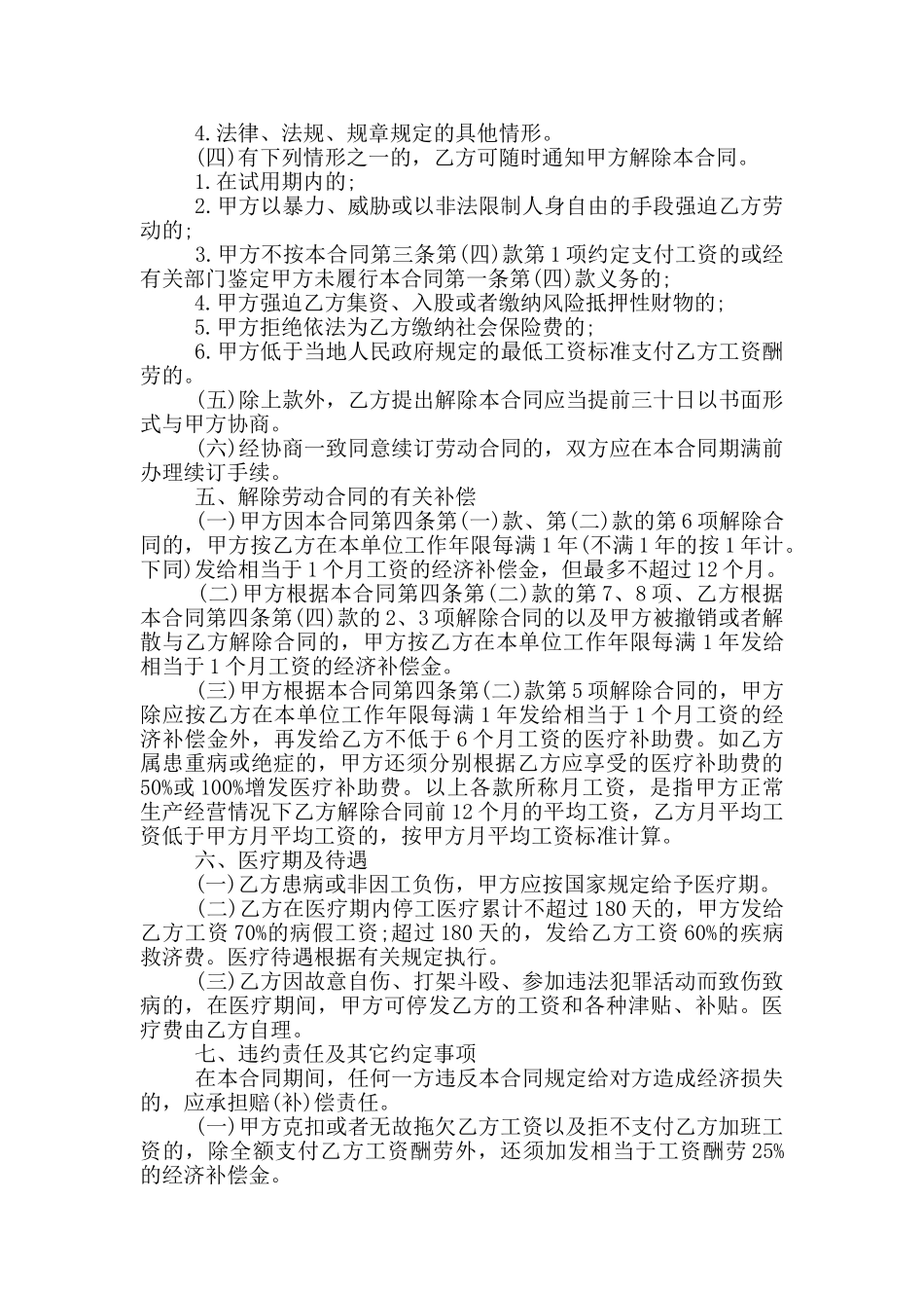 电子版劳动合同范本最新_第3页