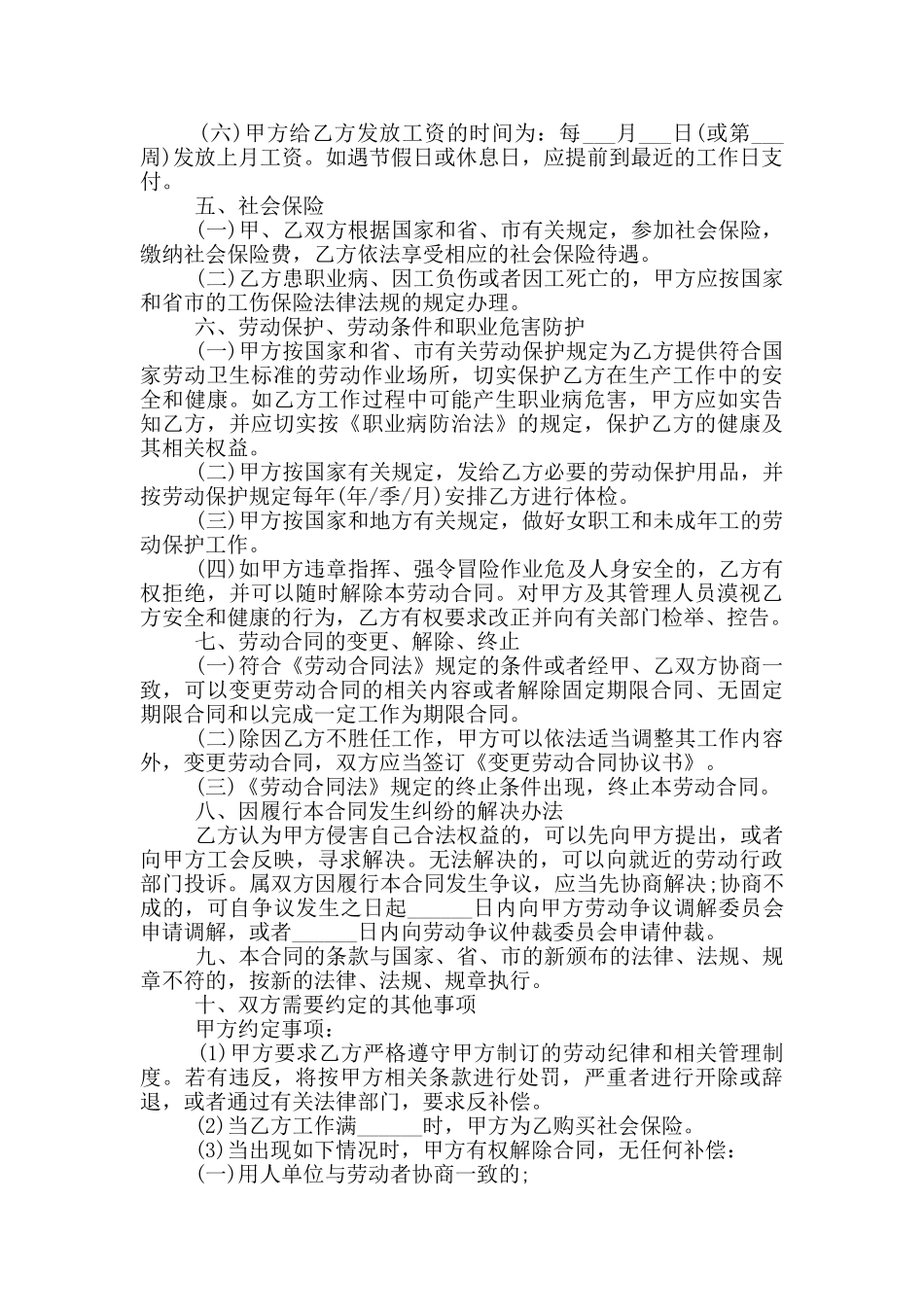 电子版个人劳务合同范本_第2页