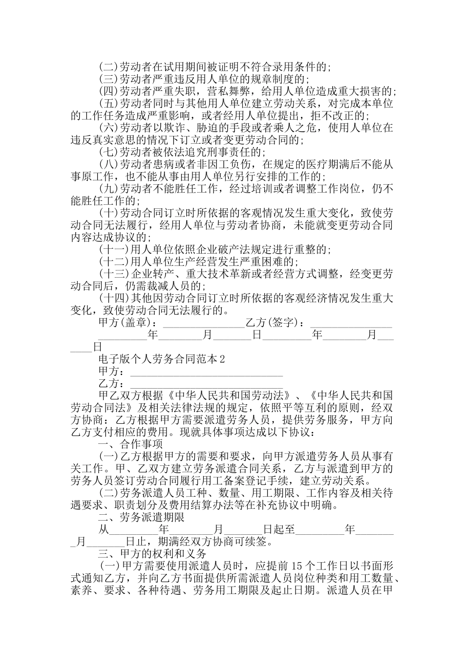 电子版个人劳务合同范本_第3页