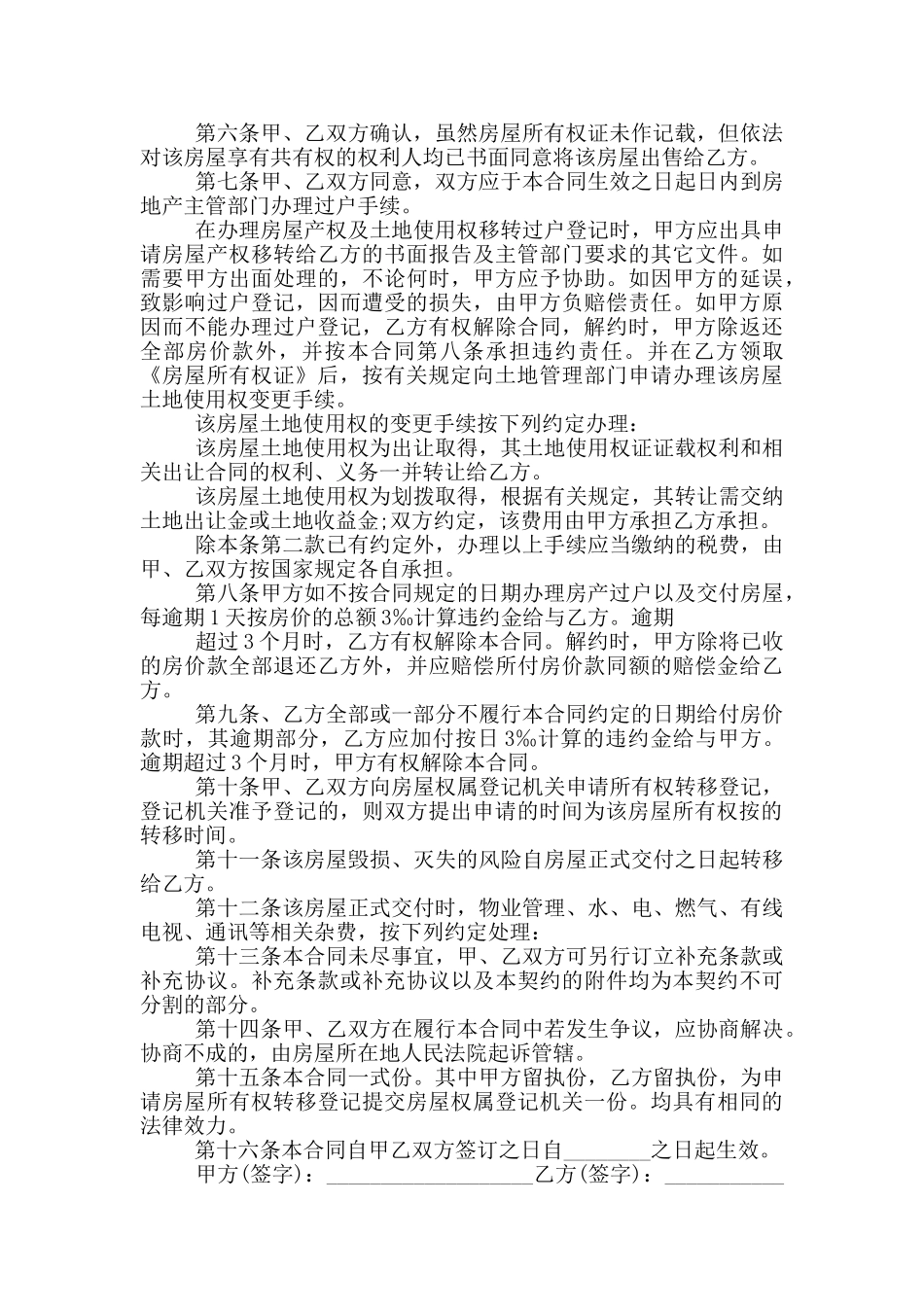 电子版二手房购房合同模板_第2页