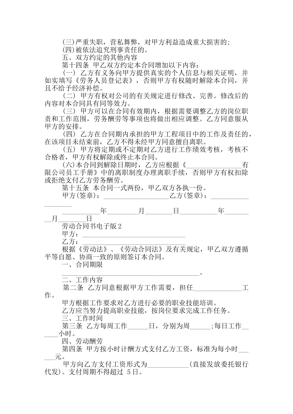 电子版员工劳动合同_第2页