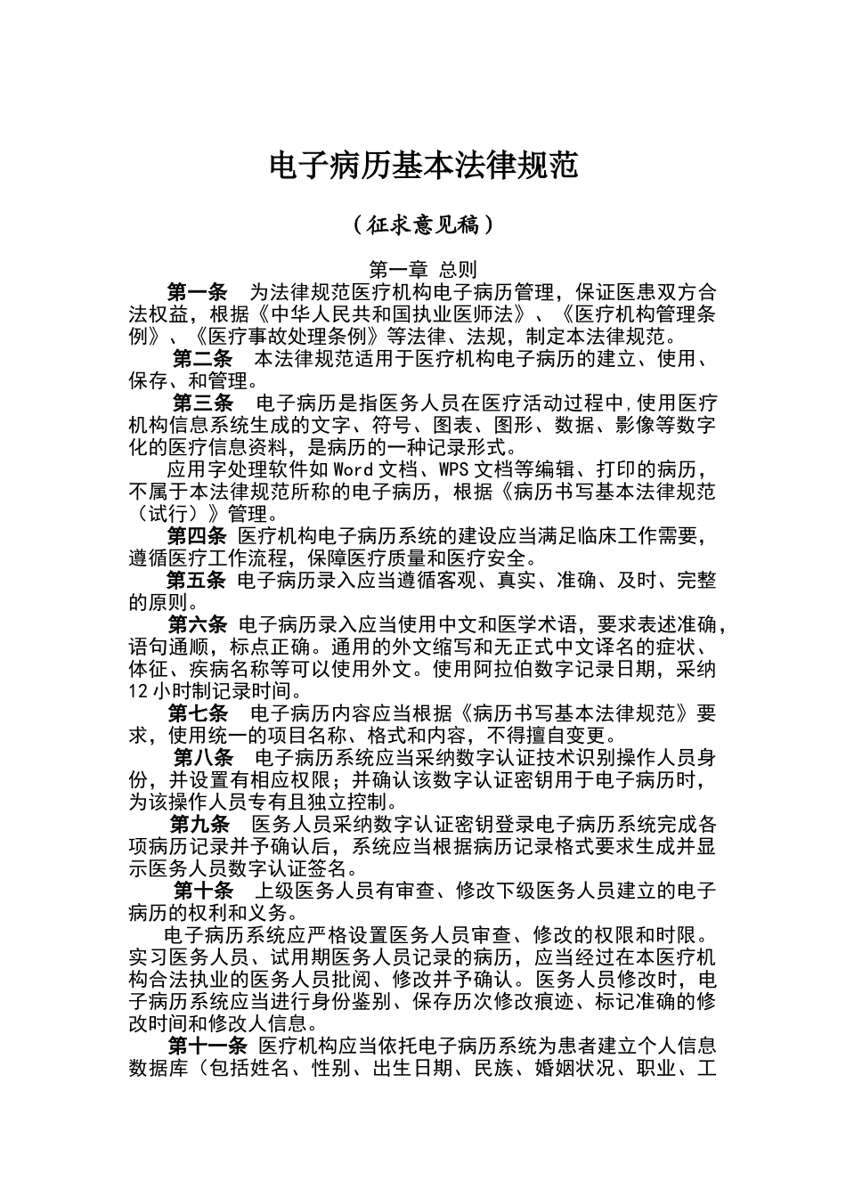 电子病历书写规范_第1页