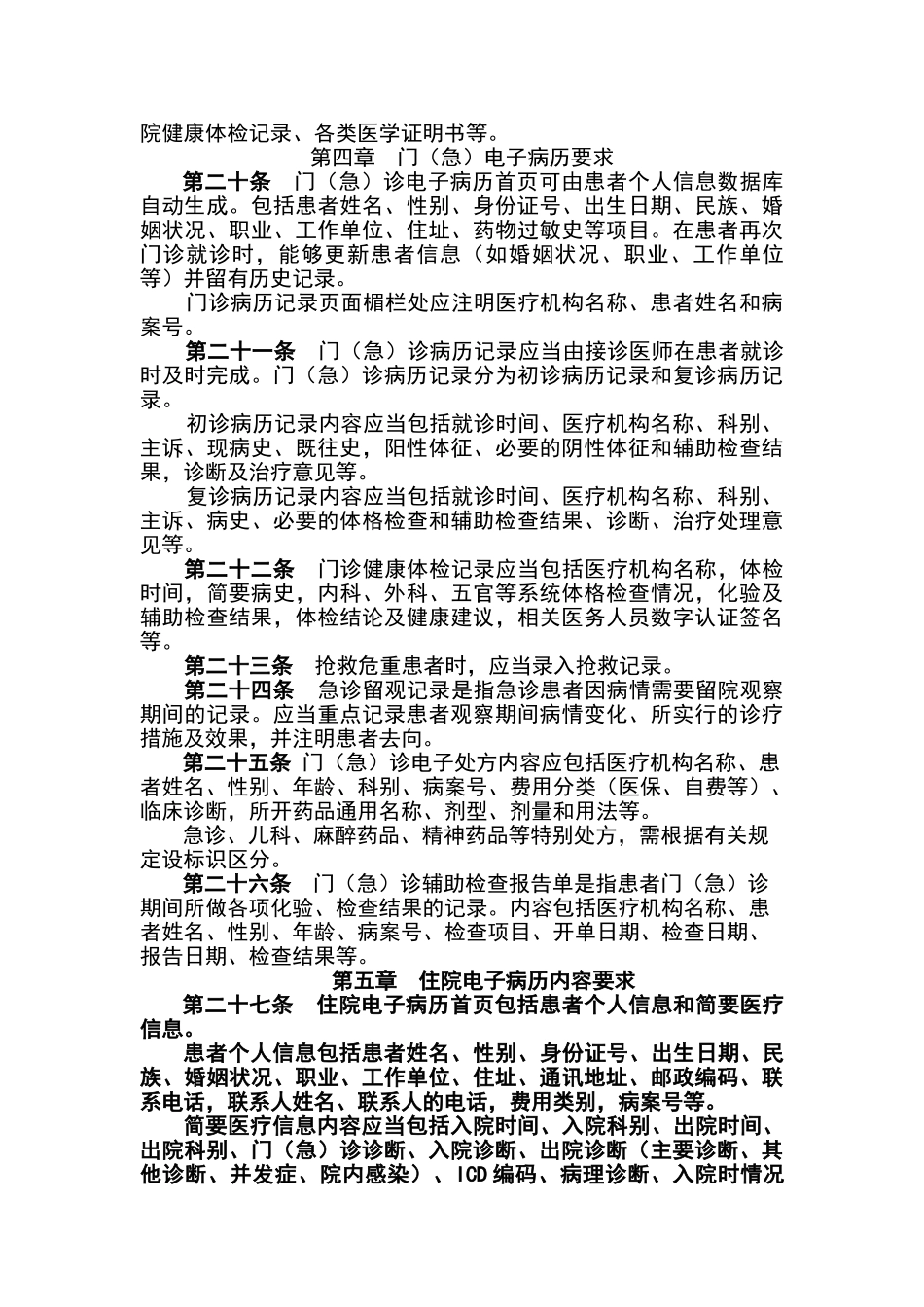 电子病历书写规范_第3页