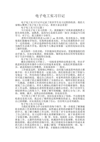 电子电工实习日记
