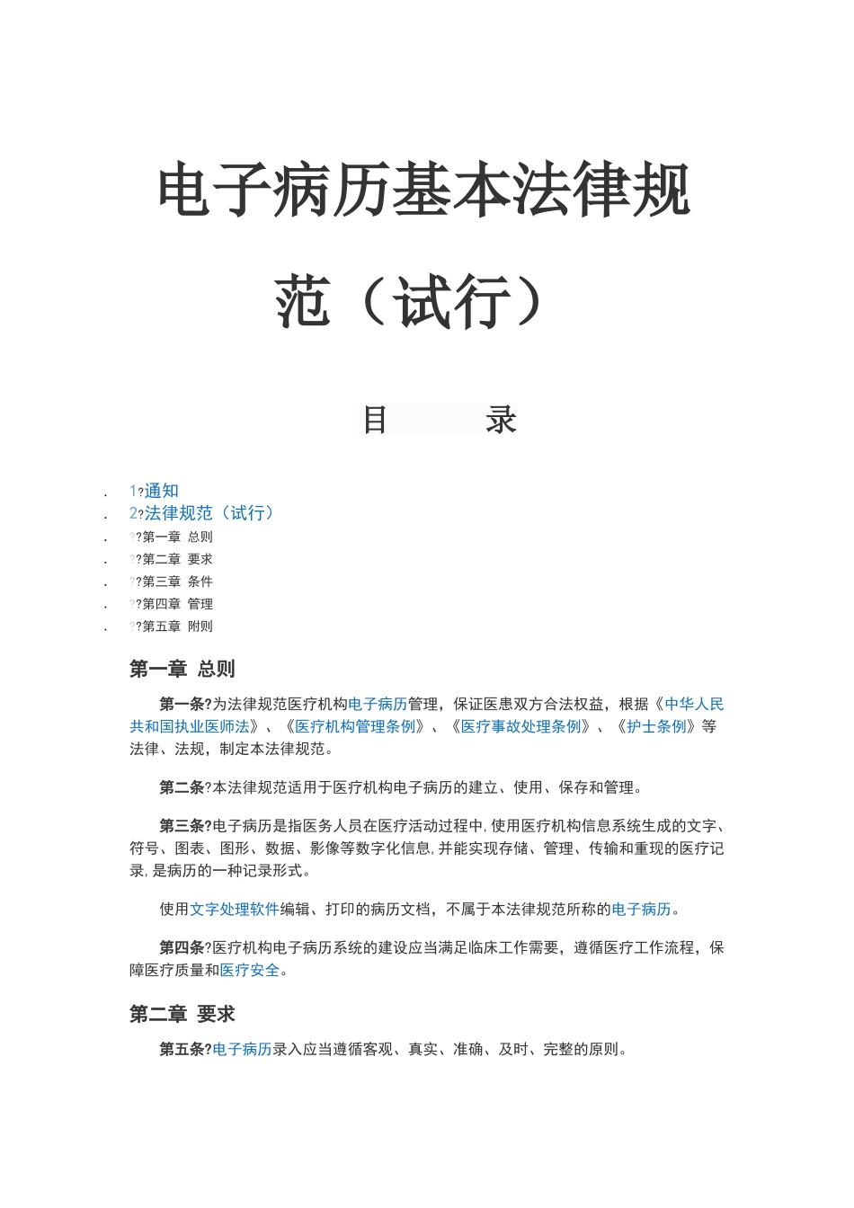 电子病历基本规范_第1页