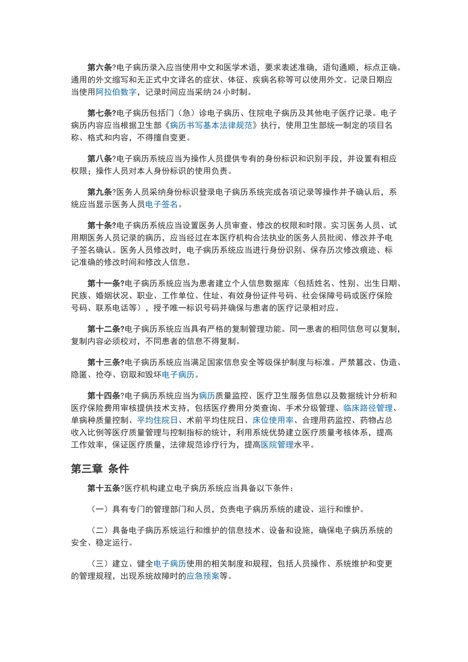 电子病历基本规范_第2页